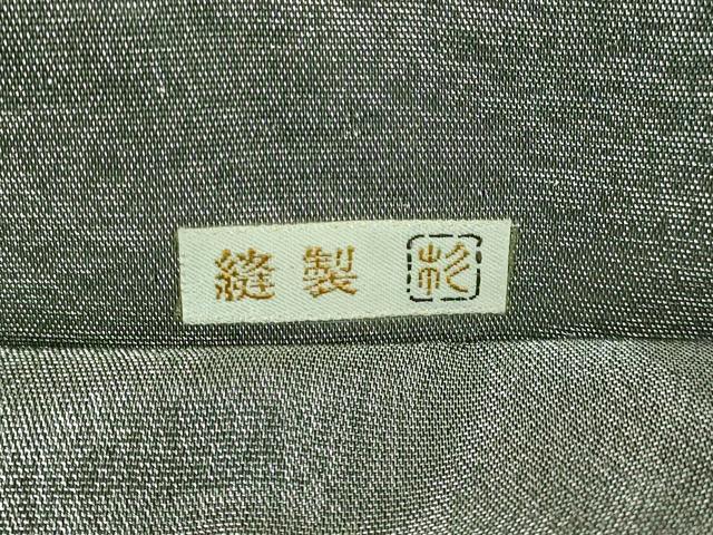 平和屋本店□極上 創業280年 誉田屋源兵衛 六通柄袋帯 花菱文 金銀糸