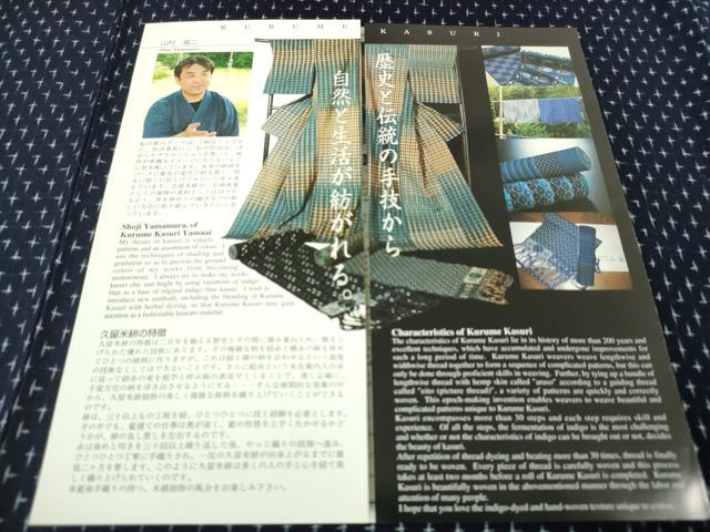 平和屋本店■希少　山藍　山村省二　久留米絣　単衣　綿　本藍　草木染　リーフレット・たとう紙付き　逸品　未使用　DZAA6557kh5