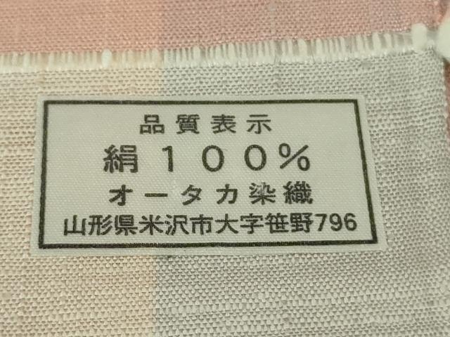 平和屋本店□極上 紅花紬 米沢 草木染 紅桜 オータカ染織謹製 証紙付き