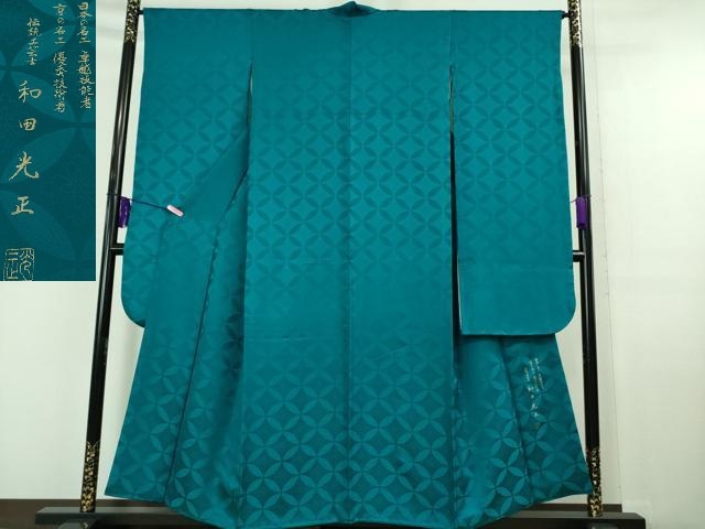 平和屋本店■希少　金彩友禅　卓越技能者・名工・和田光正　振袖　松葉　七宝地紋　納戸色地　逸品　DZAA6612kh5