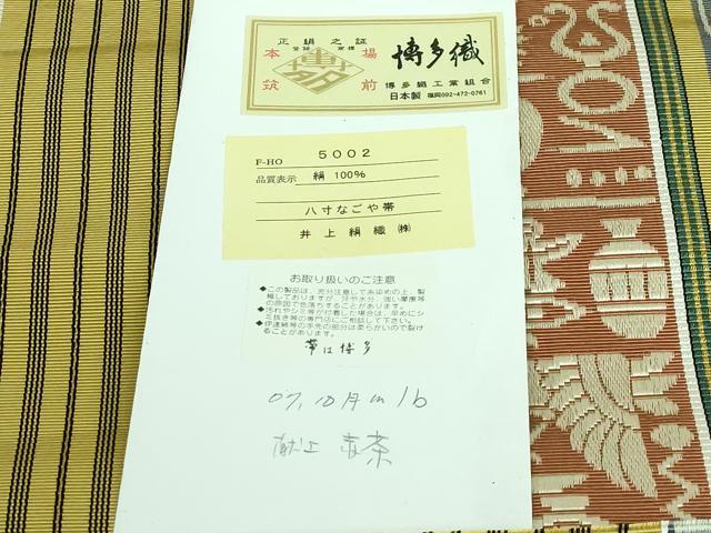 平和屋着物■極上　本場筑前博多織　八寸名古屋帯　壁画文様　証紙・反端付き　逸品　DZAA6741kh5_8