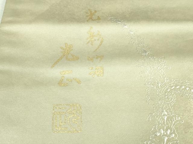 平和屋着物□極上 金彩友禅 卓越技能者・名工・和田光正 太鼓柄袋帯