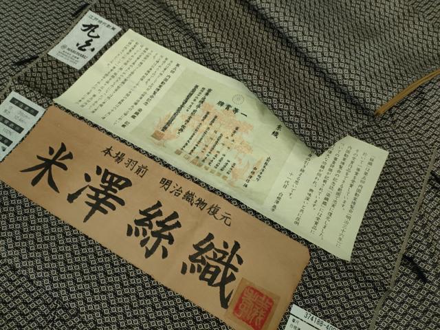 平和屋本店■希少　十一代目　白根澤義孝　江戸時代創業　米澤絲織　お召　丸白謹製　上代75万　証紙付き　逸品　未使用　DZAA6886kh5