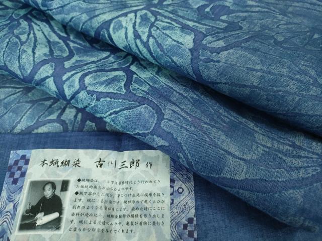 平和屋本店■極上　夏物　本蝋纈染　吉川三郎作　夏お召　丹後本麻　白友織物謹製　証紙付き　逸品　DZAA6899kh5