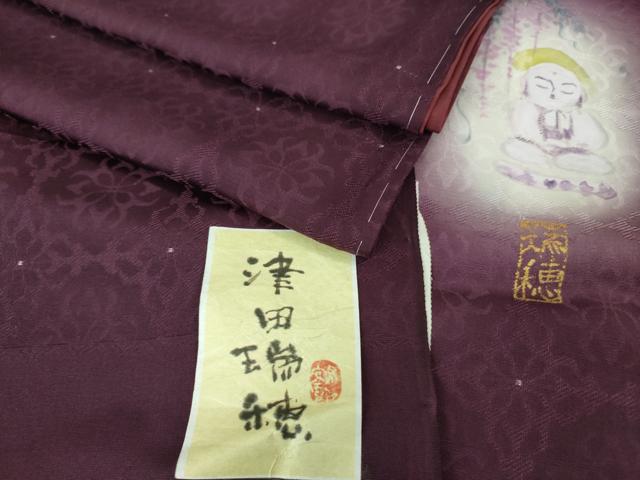 平和屋着物■極上　水蝋染技法　画家　津田瑞穂　お召　花繋ぎ地紋　紫紺色地　銀糸　逸品　未使用　DZAA6937kh5