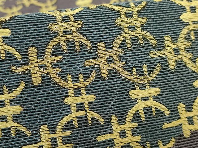 平和屋着物□極上 西陣 小森織物謹製 六通柄袋帯 輪繋ぎ 金糸 証紙・反