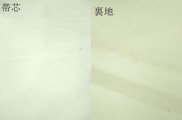 平和屋本店□極上 夏物 西陣 川島織物 九寸開き名古屋帯 唐織 網目