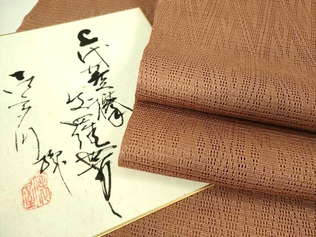 平和屋本店■極上　夏物　俵屋　人間国宝　喜多川平朗  有職織物　八寸名古屋帯　羅　古代菱欅　渋柿色地　色紙付き　逸品　DZAA7220kh5