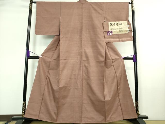 平和屋着物□極上 菅原工房 菅原結作 漢方染紬 色無地 鴇