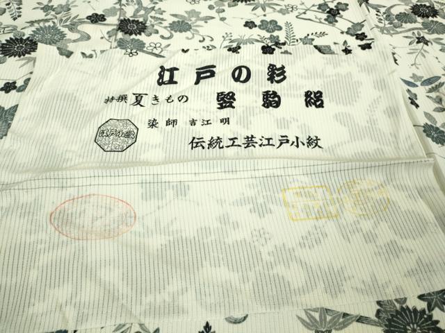平和屋着物■極上　夏物　伝統工芸士江戸小紋　堅駒絽　染師　吉江明　江戸の彩　まるやま扱い　反端付き　逸品　DZAA7336kh5