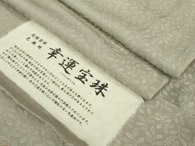 平和屋着物■極上　色無地　ロング丈　幸運宝珠　南天地紋　枯野色　反端付き　逸品　DZAA7343kh5