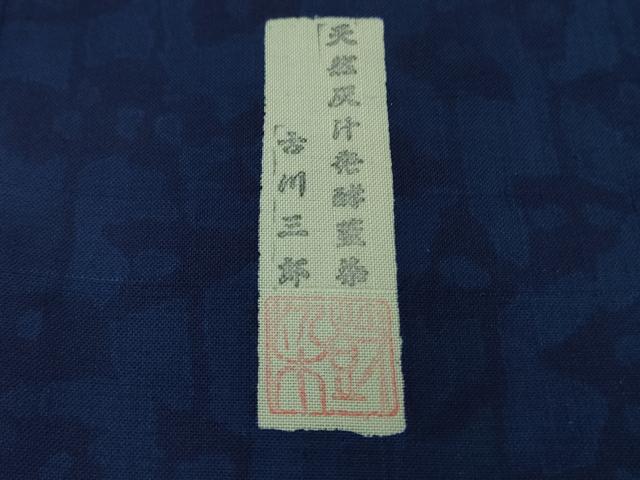 平和屋本店□極上 天然灰汁発酵藍染 訪問着 紬地 ロング丈 古川