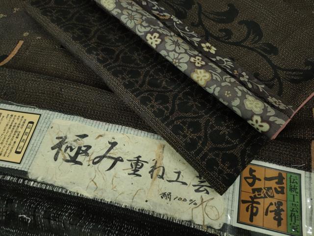 平和屋本店■極上　伝統工芸士　七代目　吉澤与市　訪問着　赤城紬　極み重ね工芸　100亀甲　金彩　証紙付き　逸品　DZAA7358kh5