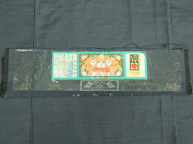 平和屋着物□極上 男性 本場大島紬 アンサンブル 丸宮織物謹製 証紙