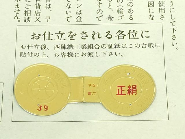平和屋着物□極上 西陣 川島織物 つけ帯 唐織 花丸文 証紙付き 逸品