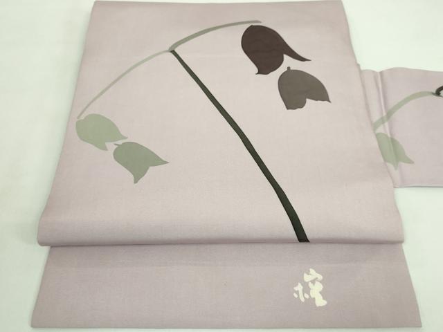 平和屋本店■極上　日展染色作家　高久空木　ろうけつ染　塩瀬　九寸名古屋帯　鈴蘭　薄柿色地　逸品　DZAA7505kh5