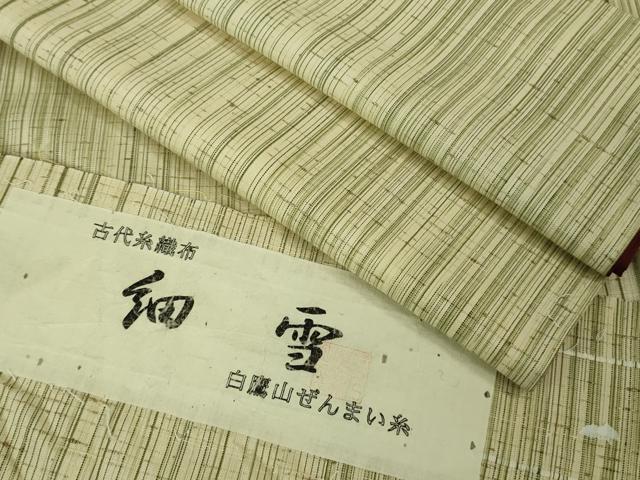 平和屋着物■極上　古代糸織布　白鷹山ぜんまい糸　細雪　三越扱い　証紙付き　逸品　DZAA7544kh5