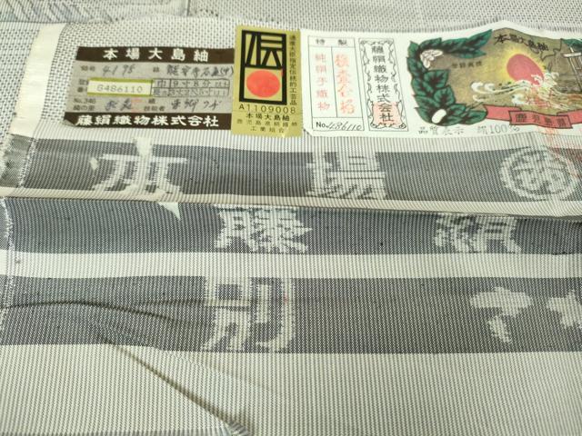 平和屋着物□極上 都喜ヱ門 本場大島紬 白大島 手絣 龍安寺石庭 藤絹