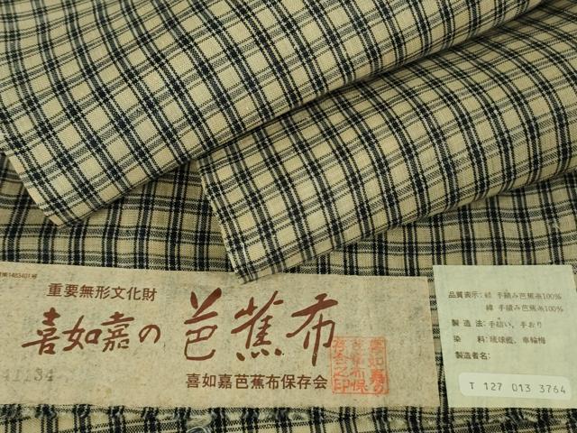 平和屋本店■希少 重要無形文化財 喜如嘉の芭蕉布 手積み芭蕉糸100％ 手結い 手おり 琉球藍　車輪梅　証紙付き　逸品　未使用　DZAA7672kh5