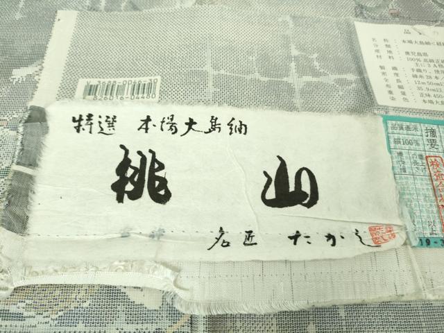 平和屋本店●極上　本場大島紬　白大島　名匠たかし　経緯絣　手織　雷神　桃山　証紙・保証書付き　逸品　DZAA7683kh5 平和屋本店○極上 本場大島紬 白大島 名匠たかし 経緯絣 手織 雷神