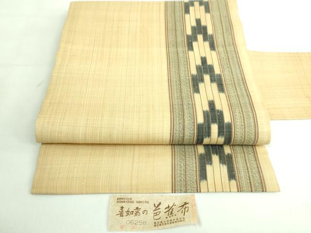 平和屋本店■極上　夏物　芭蕉布　手積み芭蕉糸100％　九寸名古屋帯　間道　証紙付き　逸品　未使用　DZAA7720kh5