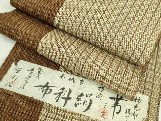 平和屋着物■極上　夏物　亜閑忙　八寸名古屋帯　間道　布科絹　逸品　未使用　DZAA7771kh5