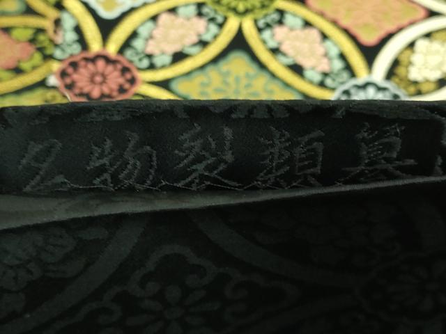 平和屋着物□極上 六通柄袋帯 唐織 名物裂類纂 黒地 金糸 逸品