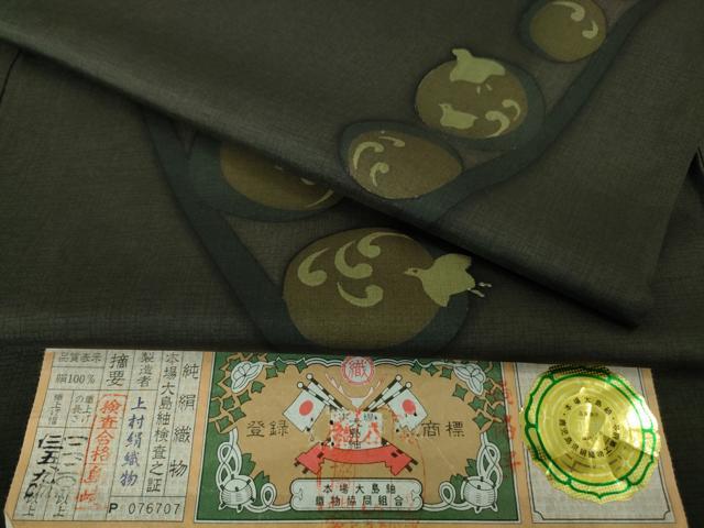 平和屋着物□極上 本場縞大島紬 訪問着 縞格子 立波に千鳥 上村