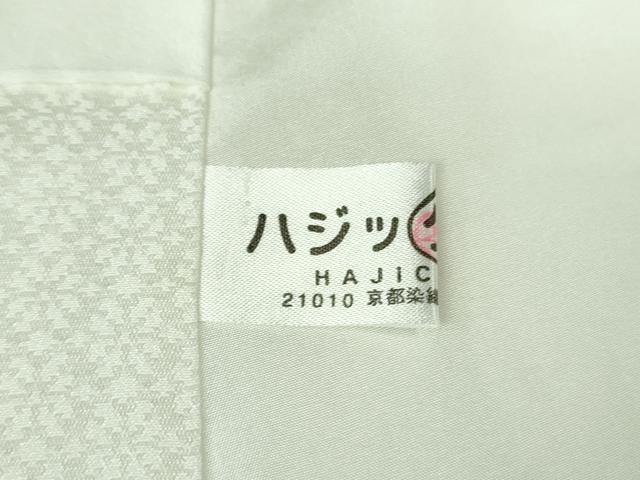 平和屋本店□極上 訪問着 花唐草文 暈し染め 金銀彩 逸品