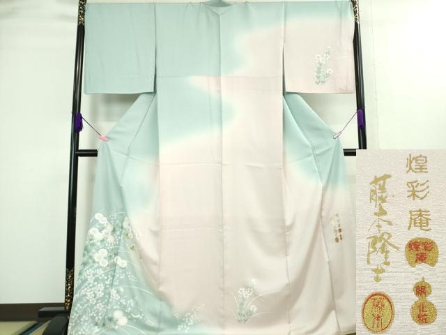 平和屋本店■極上　螺鈿作家　藤本隆士　訪問着　煌彩庵　枝菊紋　暈し染め　金彩　ロング丈　逸品　DZAA8179kh5