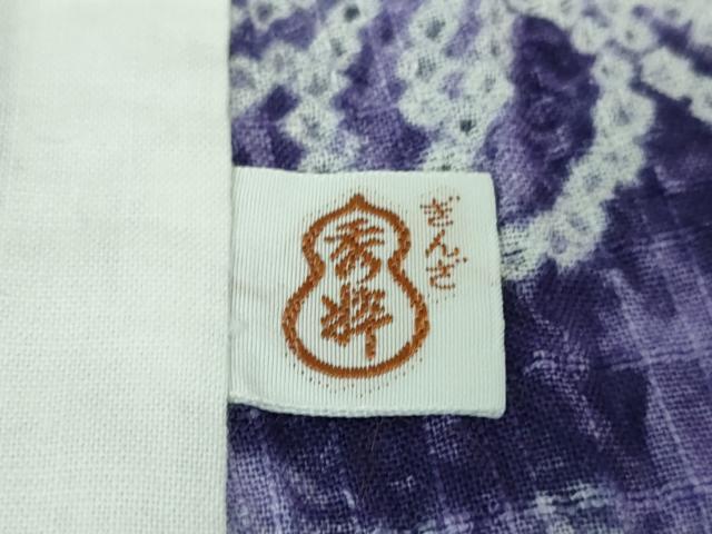 平和屋本店□極上 夏物 銀座秀粋 浴衣 有松鳴海絞り 杜若 綿紅梅 逸品