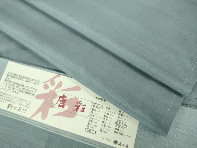 平和屋着物■極上　紅花紬　米沢　新田英行　新田間道　唐彩　草木染　藍　梅　青藤色　証紙付き　逸品　未使用　DZAA8192kh5