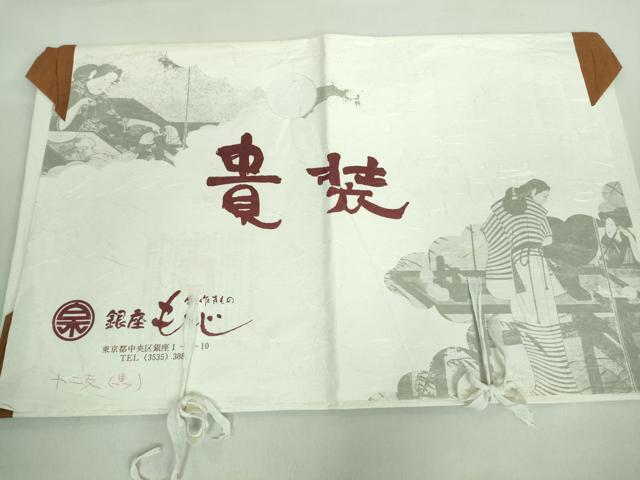 平和屋着物□極上 塩瀬 九寸開き名古屋帯 作家物 十二支 干支 灰汁