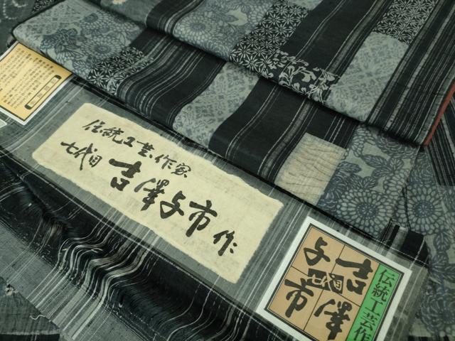 平和屋着物■極上　伝統工芸士　七代目　吉澤与市　紬　絞り　短冊花文　証紙付き　逸品　DZAA8425kh5