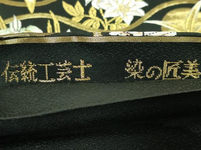 平和屋着物□極上 伝統工芸士 染の匠美 六通柄袋帯