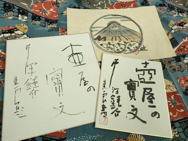 平和屋本店□超希少 人間国宝 芹沢圭介 型絵染 付下げ小紋