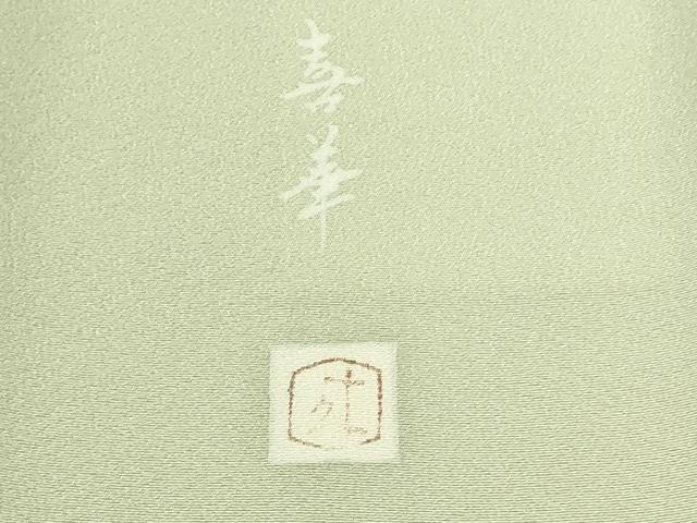 平和屋本店■極上　二代目・由水十久　本加賀友禅　訪問着　喜華　童子　白緑色地　逸品　DZAA8699kh5_8