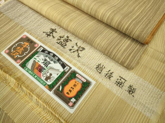 平和屋着物■極上　日本工芸会正会員　林宗平　本塩沢　間道　証紙付き　逸品　DZAA8706kh5