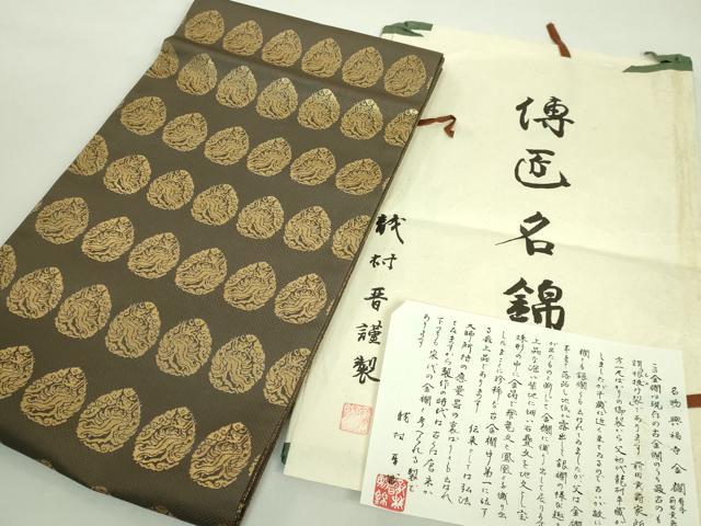 平和屋着物■極上　龍村晋謹製　全通柄袋帯　名物興福寺金襴　金糸　証紙・たとう紙付き　逸品　DZAA8829kh5