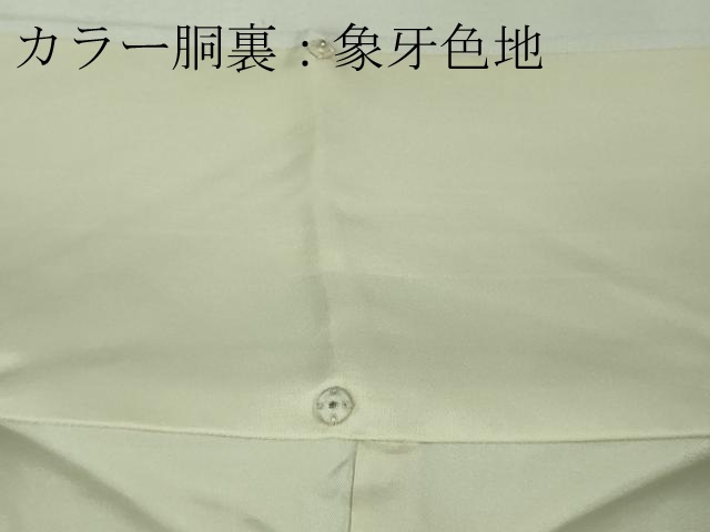 平和屋本店○極上 京都の名門ブランド 銀花仙 訪問着・袋帯セット