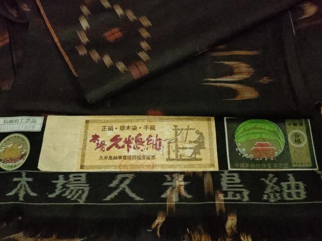 平和屋本店□極上 国指定重要無形文化財 本場久米島紬 手織