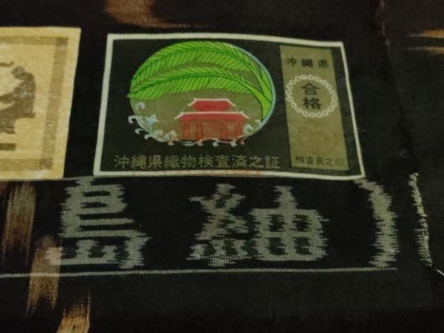 平和屋本店□極上 国指定重要無形文化財 本場久米島紬 手織