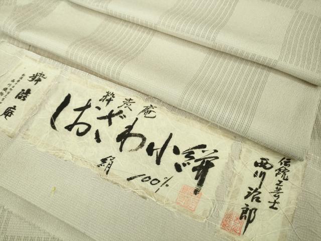 平和屋着物■極上　伝統工芸士　西川治郎　粋渋庵　しおざわ小絣　本塩沢　単衣　市松文様　証紙付き　逸品　DZAA8927kh5