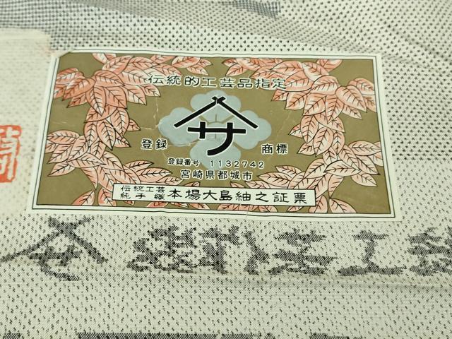平和屋本店□極上 本場大島紬 白大島紬 桑原織物 二代目 桑原啓之介 椿