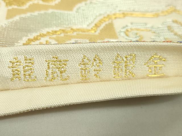 平和屋本店■最高級　龍村平蔵製　太鼓柄　本袋帯　金銀鈴鹿龍　金銀糸　逸品　DZAA8999kh5 平和屋本店□最高級 龍村平蔵製 太鼓柄 本袋帯 金銀鈴鹿龍 金銀糸 逸品