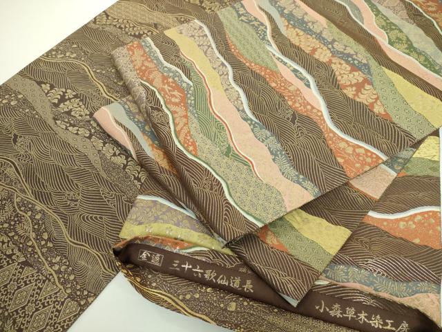 平和屋着物■極上　本場筑前博多織　草木染　手織工房　染匠：小森久　両面　全通柄袋帯　三十六歌仙道長　金糸　逸品　DZAA9032kh5