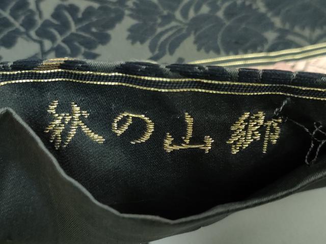 平和屋着物□極上 皇室・伊勢神宮御用 御御帯 山口美術織物 山口