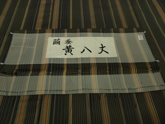 平和屋着物□極上 繭蚕 黄八丈 紬 単衣 縞 根広織物
