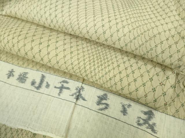 平和屋着物■極上　夏物　本場小千谷ちぢみ　麻　小花網目文　反端付き　逸品　DZAA9165kh5