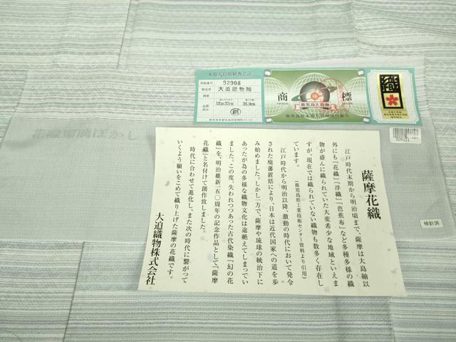 平和屋本店■極上　夏物　薩摩花織　紬　花織瑠璃ぼかし　大迫織物謹製　証紙付き　逸品　新品　DZAA9176kh5_7